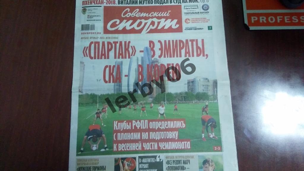 Газета Советский спорт 28.12.2017