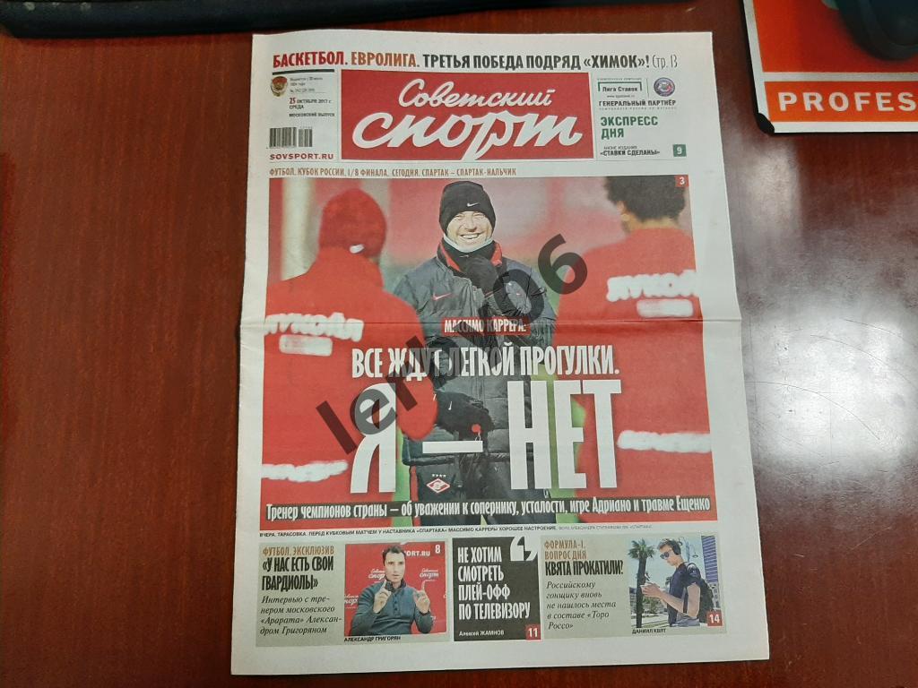 Газета Советский спорт 25.10.2017