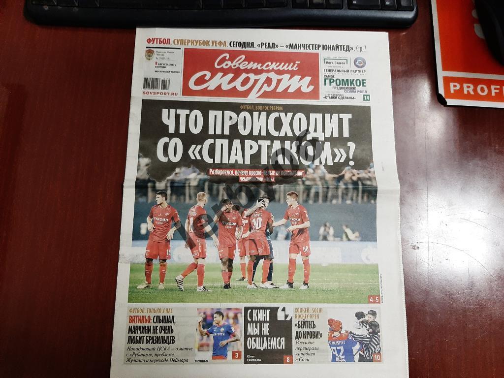 Газета Советский спорт 08.08.2017