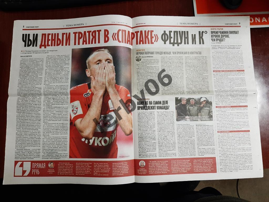 Газета Советский спорт 10.08.2017 1