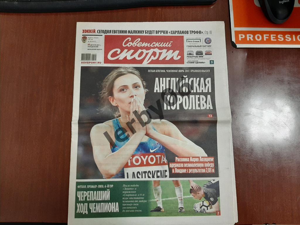 Газета Советский спорт 14.08.2017