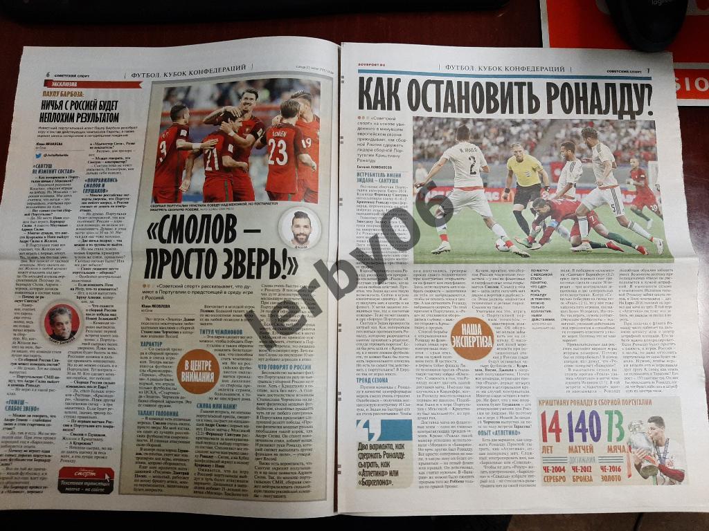 Газета Советский спорт 21.06.2017 1