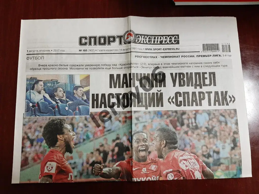 Газета Спорт-экспресс 1.08.2017