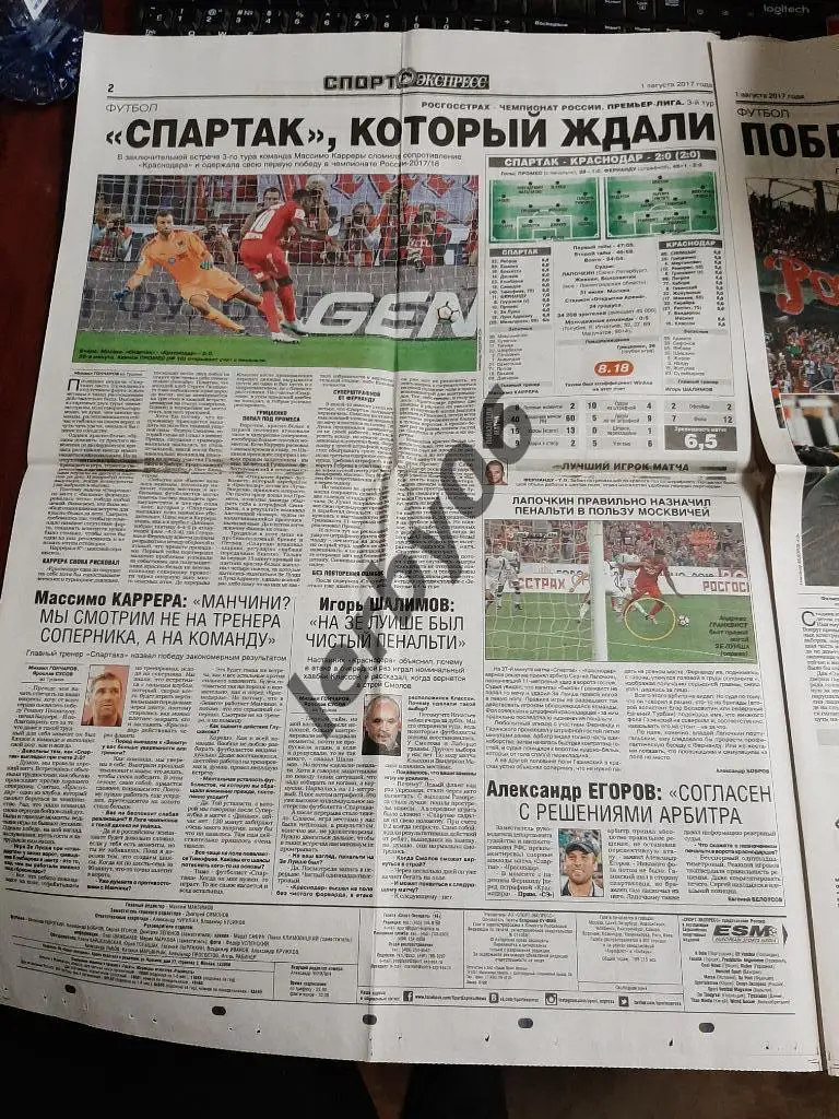 Газета Спорт-экспресс 1.08.2017 1
