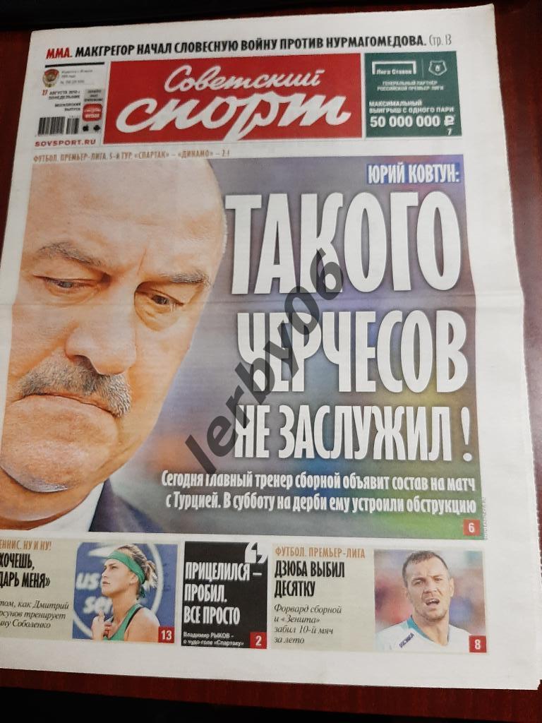 Газета Советский спорт 27.08.2018