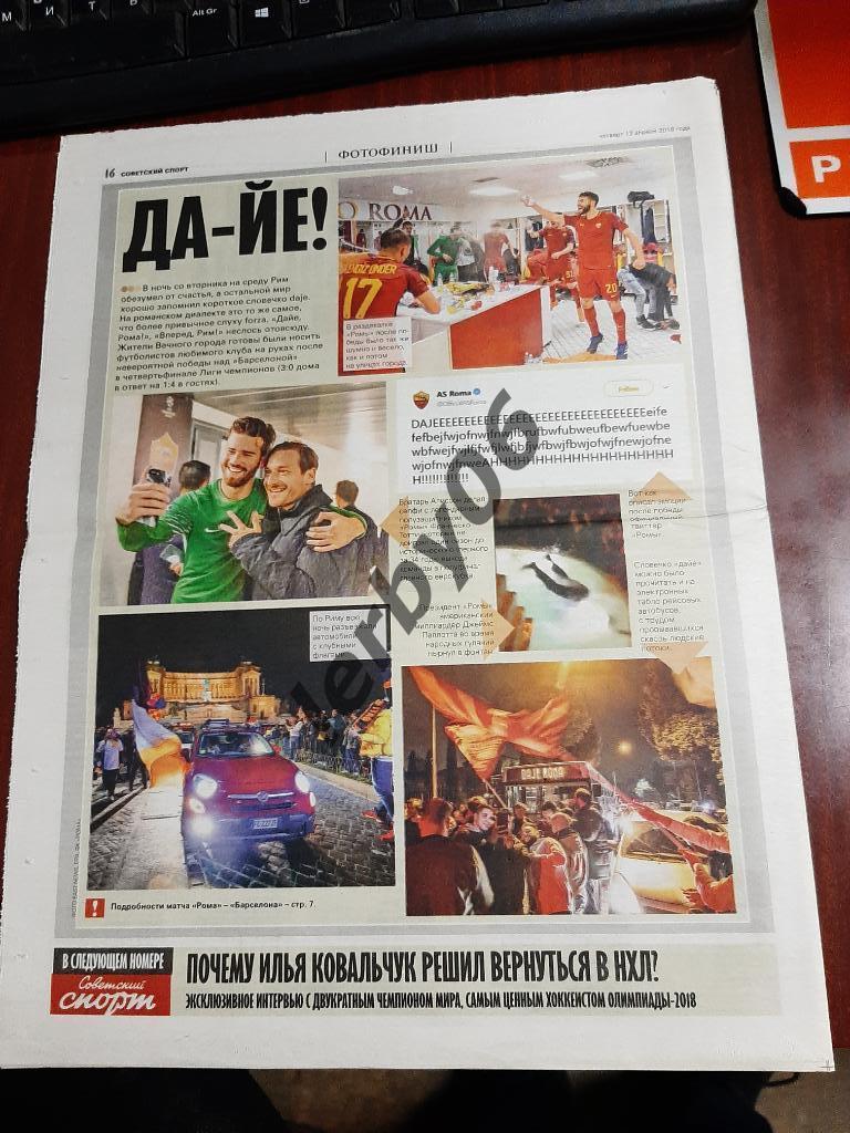 Газета Советский спорт 12.04.2018 3
