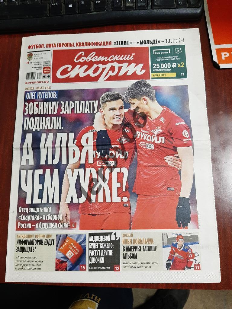Газета Советский спорт 24.08.2018