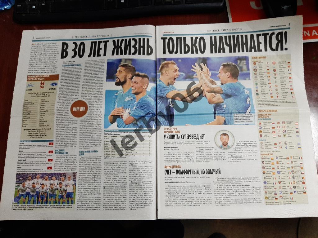Газета Советский спорт 24.08.2018 1