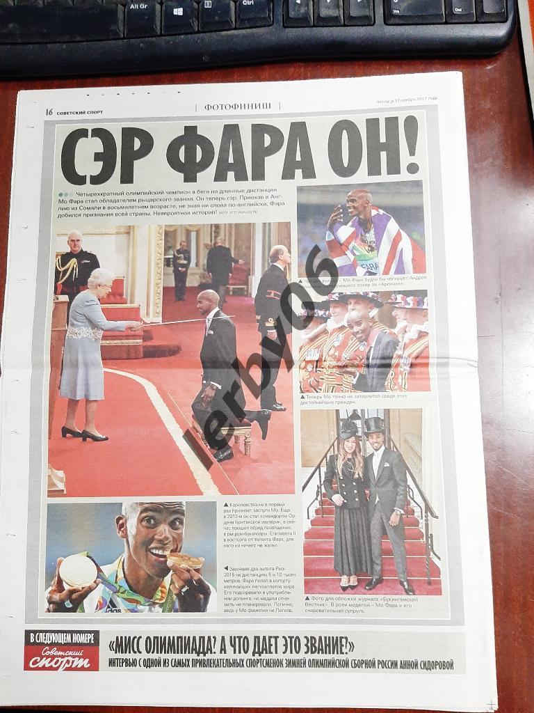 Газета Советский спорт 17.11.2017 1