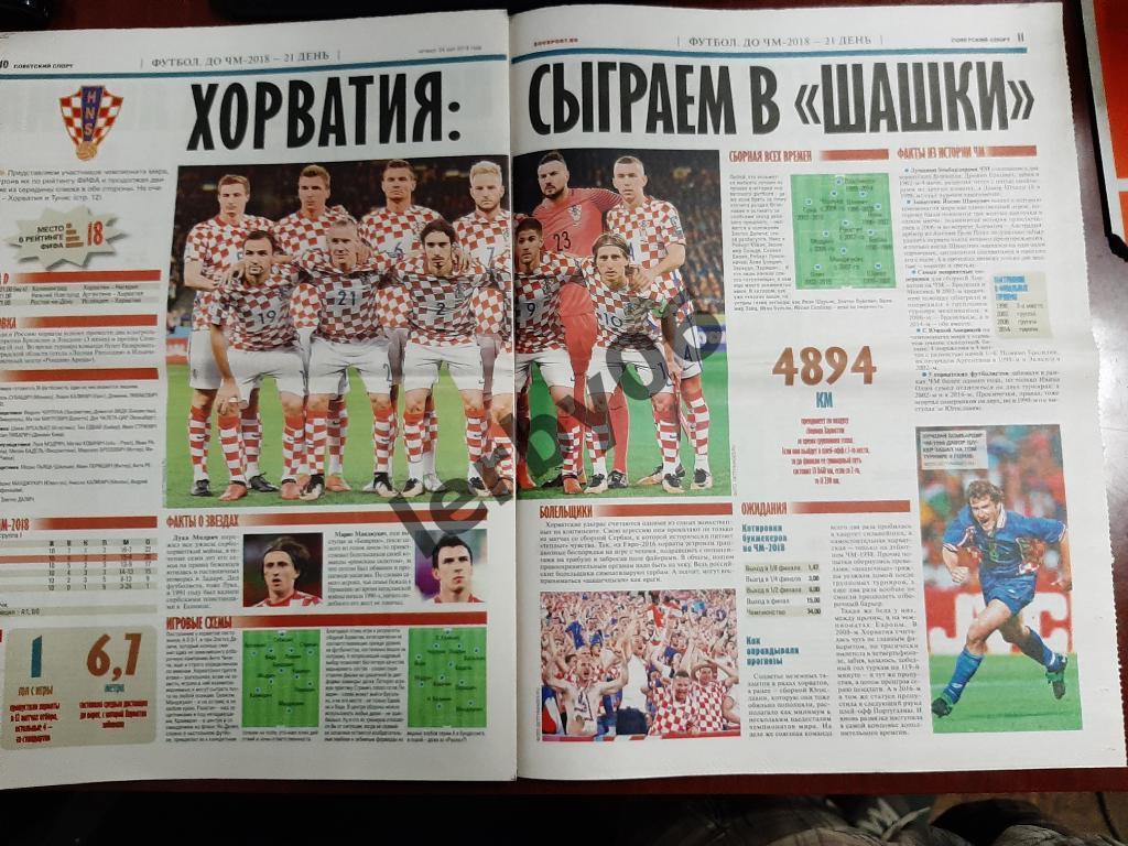 Газета Советский спорт 24.05.2018 1