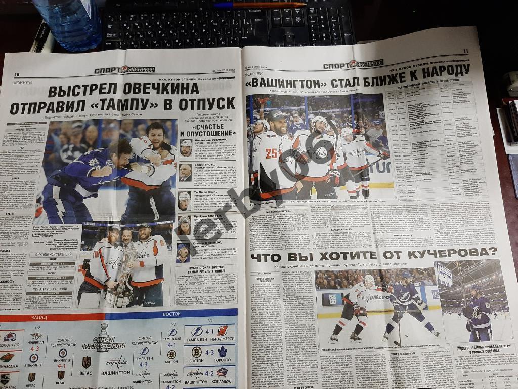 Газета Спорт-экспресс 25.05.2018 1