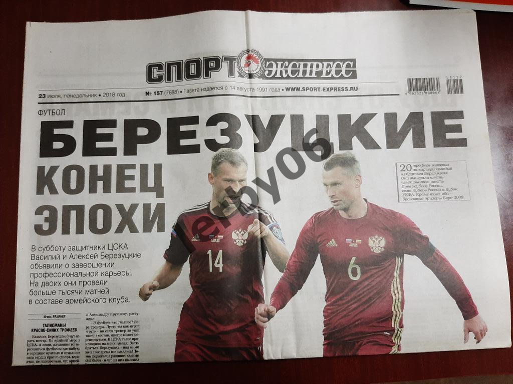 Газета Спорт-экспресс 23.07.2018
