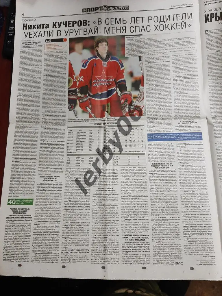 Газета Спорт-экспресс 8.02.2018 1