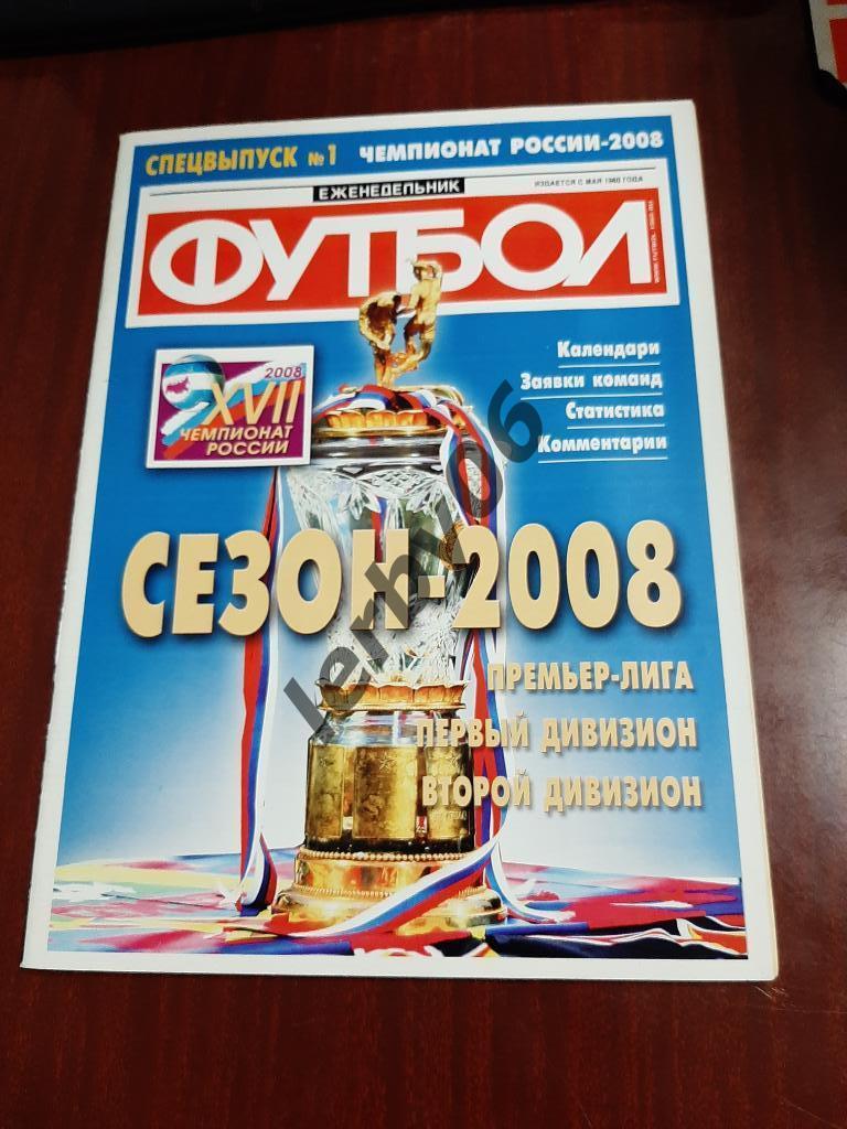 Еженедельник Футбол-Хоккей спецвыпуск. март 2008.