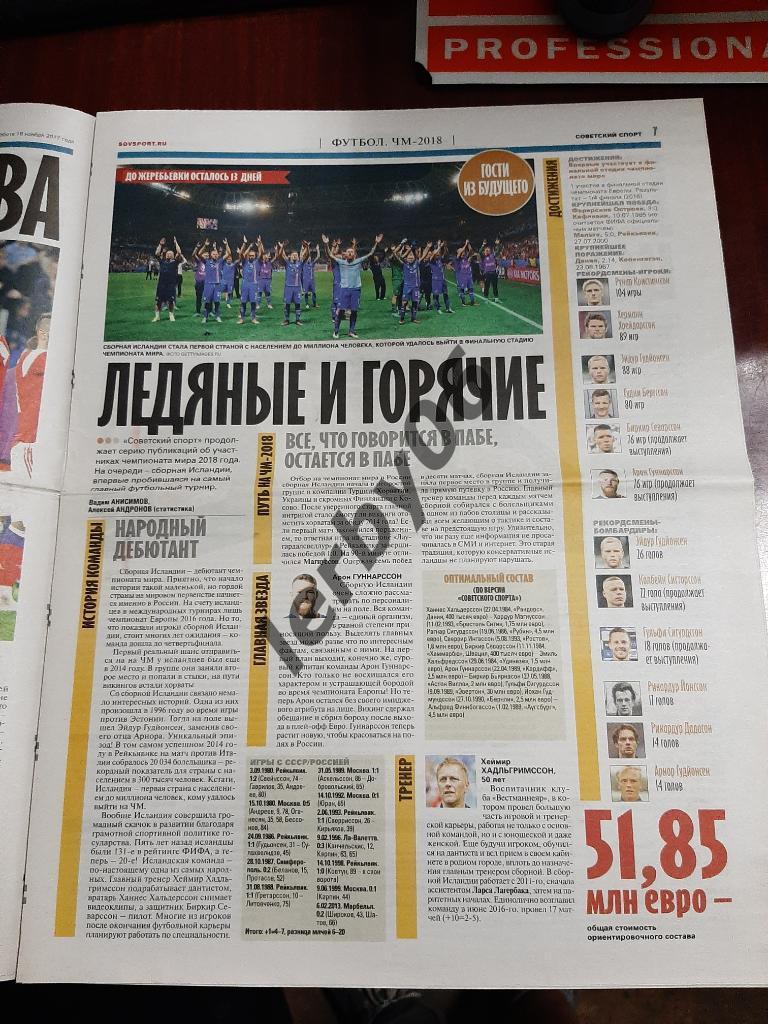Газета Советский спорт 18.11.2017 1