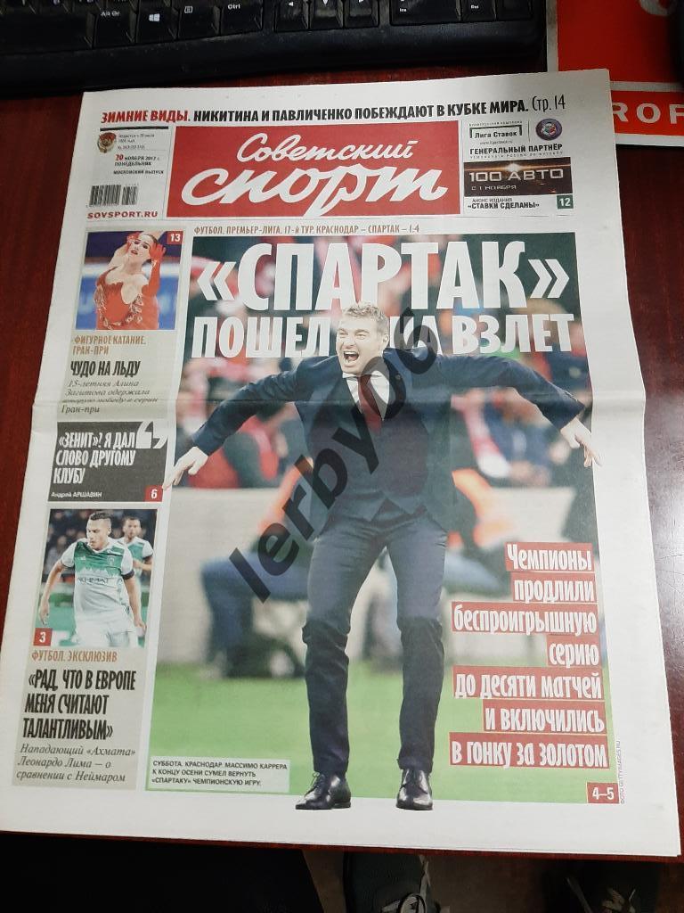 Газета Советский спорт 20.11.2017