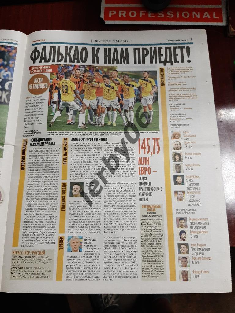 Газета Советский спорт 20.11.2017 2