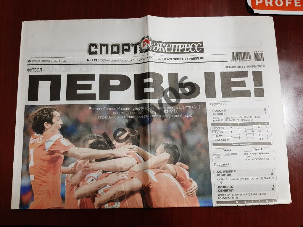 Газета Спорт-экспресс 20.06.2018