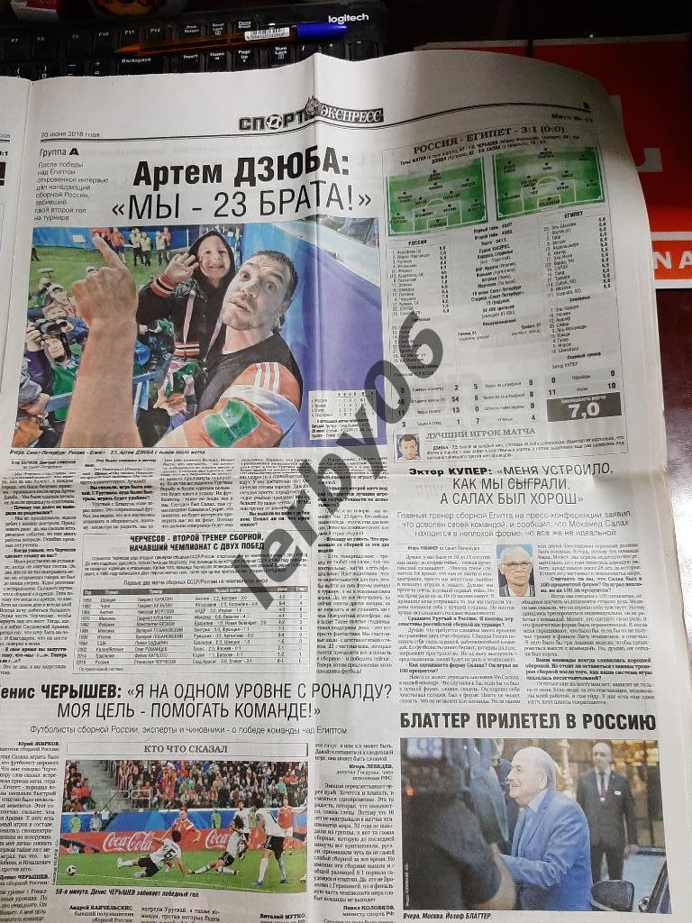 Газета Спорт-экспресс 20.06.2018 1