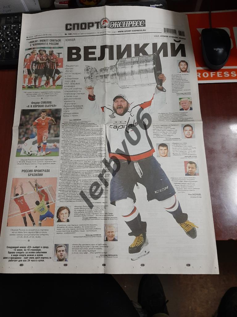 Газета Спорт-экспресс 9.06.2018