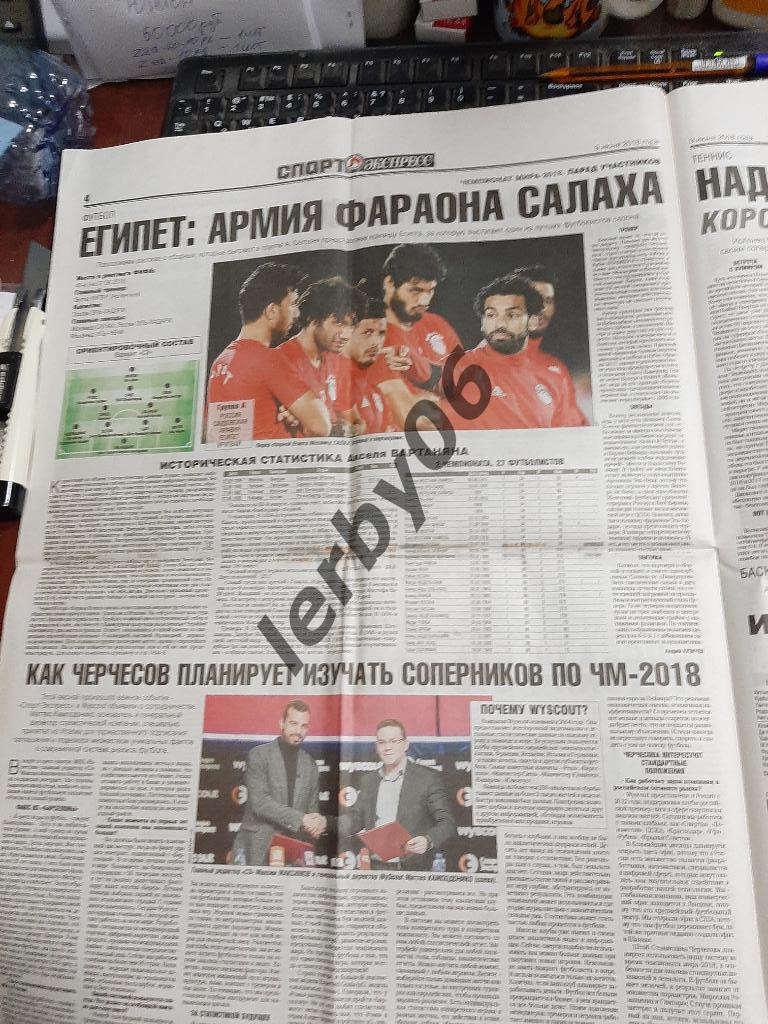 Газета Спорт-экспресс 9.06.2018 1