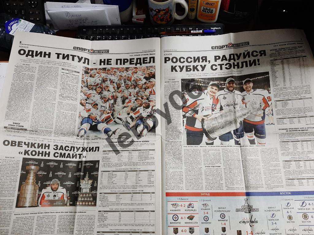 Газета Спорт-экспресс 9.06.2018 2