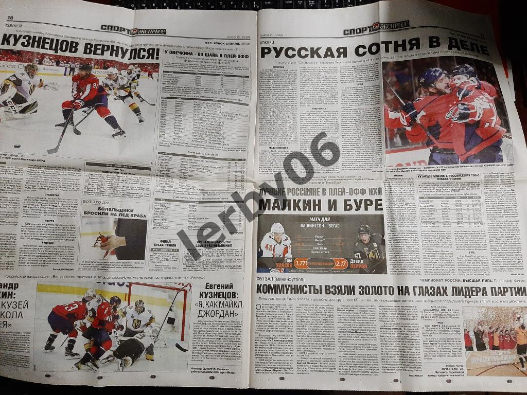 Газета Спорт-экспресс 4.06.2018 2