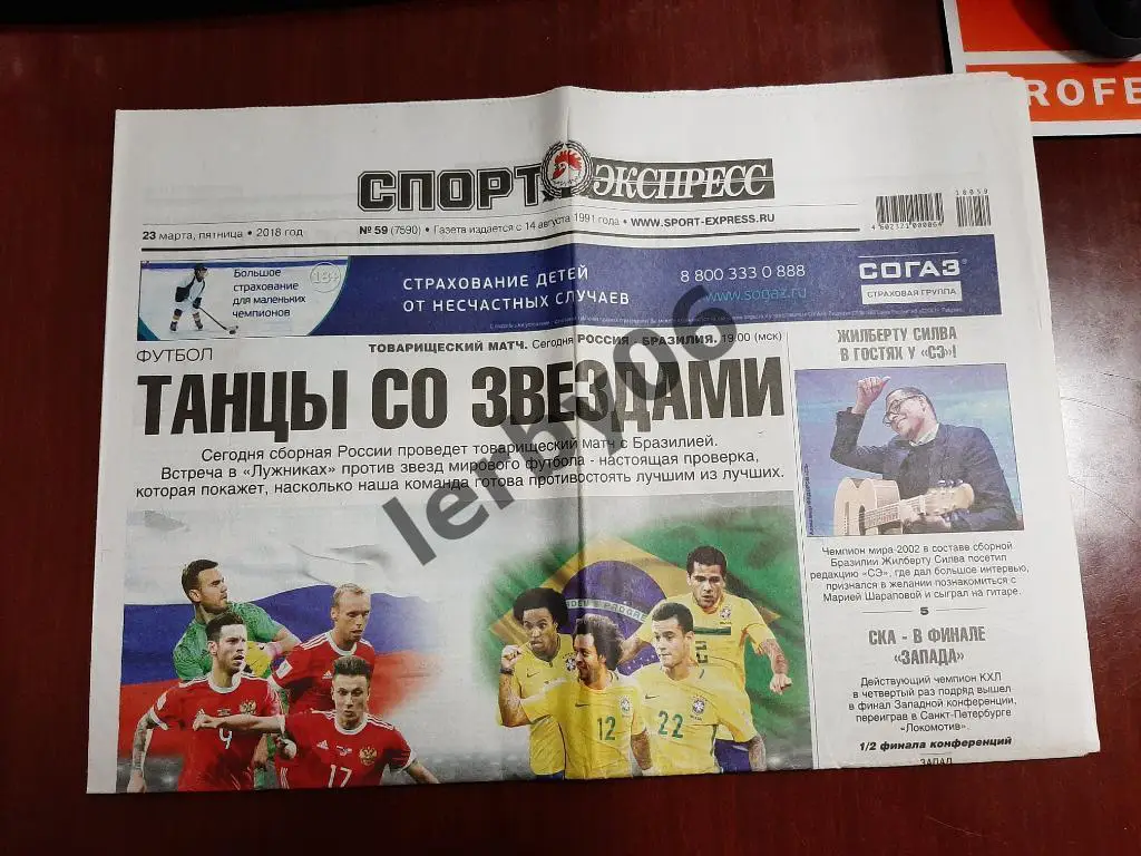 Газета Спорт-экспресс 23.03.2018