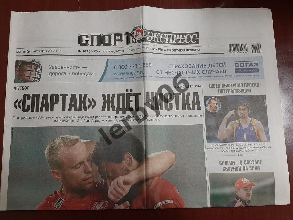 Газета Спорт - Экспресс 23.11.2018
