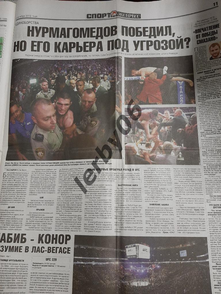 Газета Спорт - Экспресс 8.10.2018 1