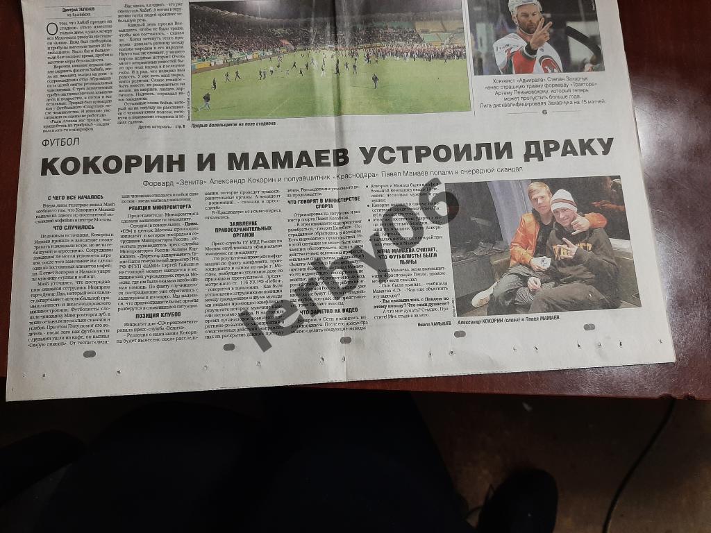 Газета Спорт - Экспресс 9.10.2018 1