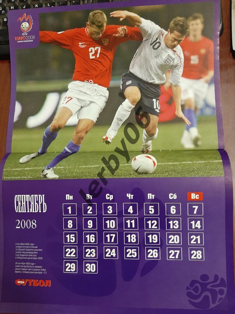 Весь футбол. Постеры №10-12-2007 год. 1