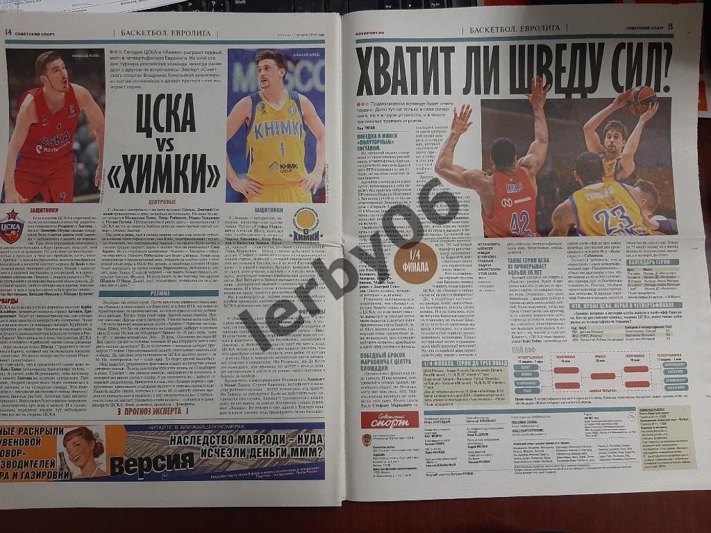 Газета Советский спорт 17.04.2018 1