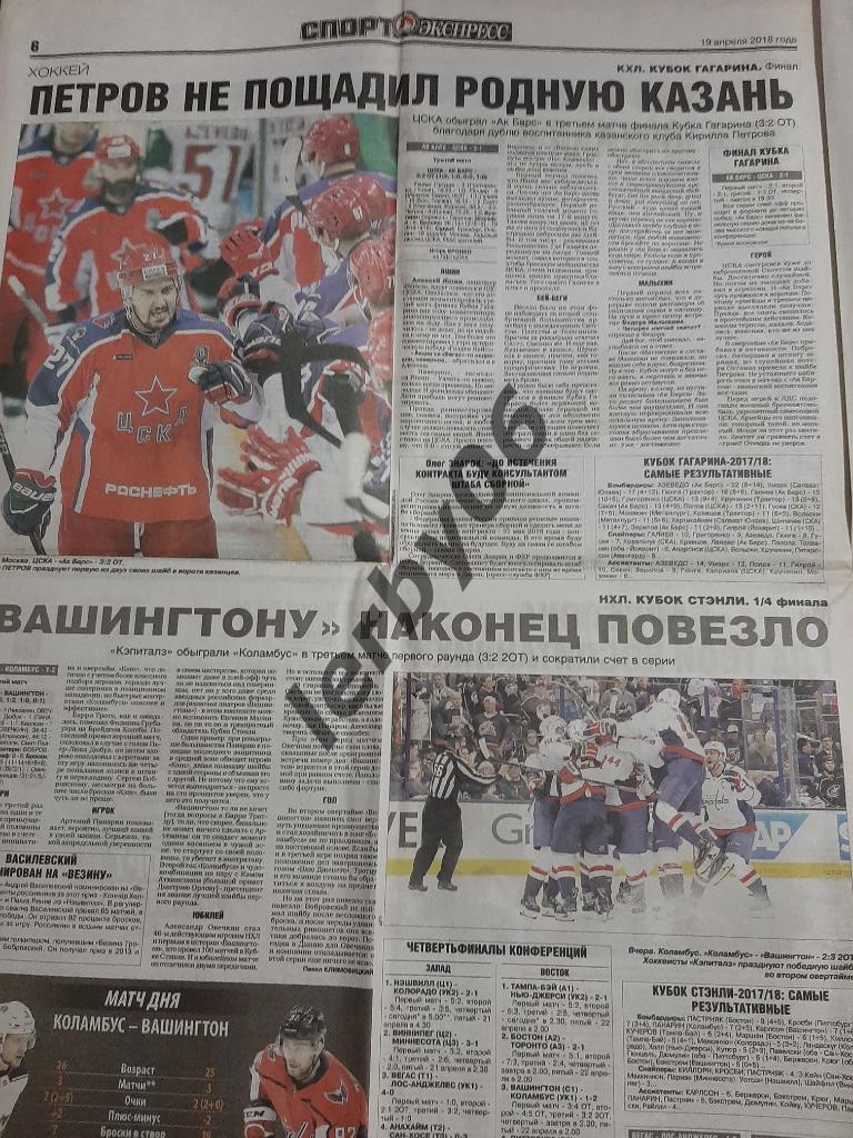 Газета Спорт-Экспресс 19.04.2018. 3