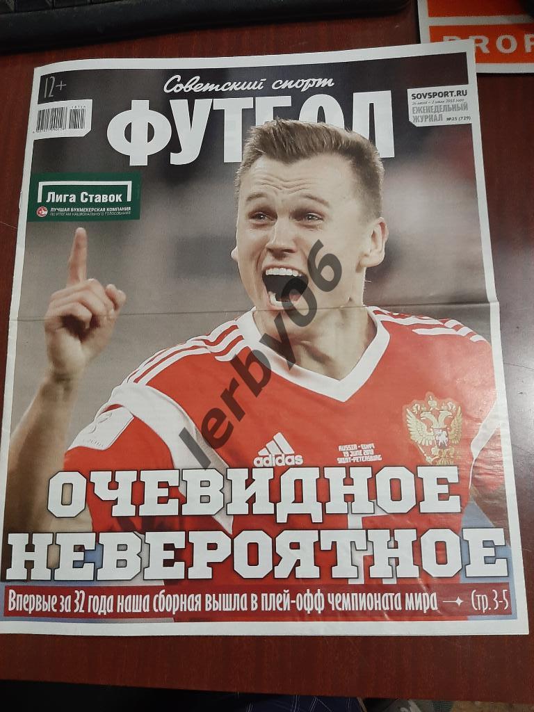 Газета Советский спорт Футбол 26.06.2018