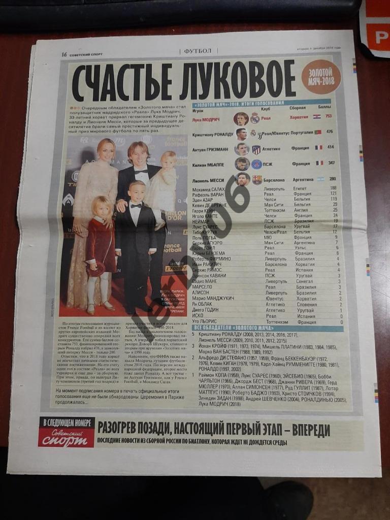 Газета Советский спорт 04.12.2018 1