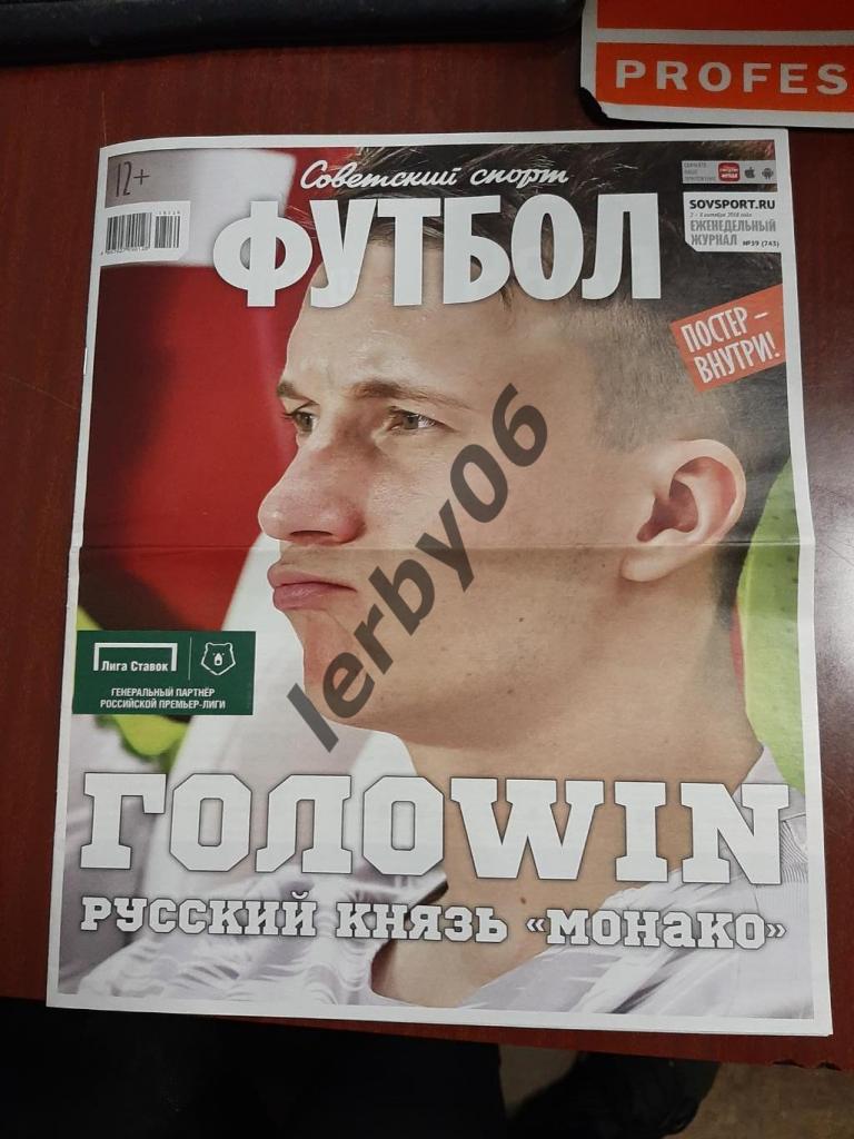 Газета Советский спорт Футбол 2.10.2018
