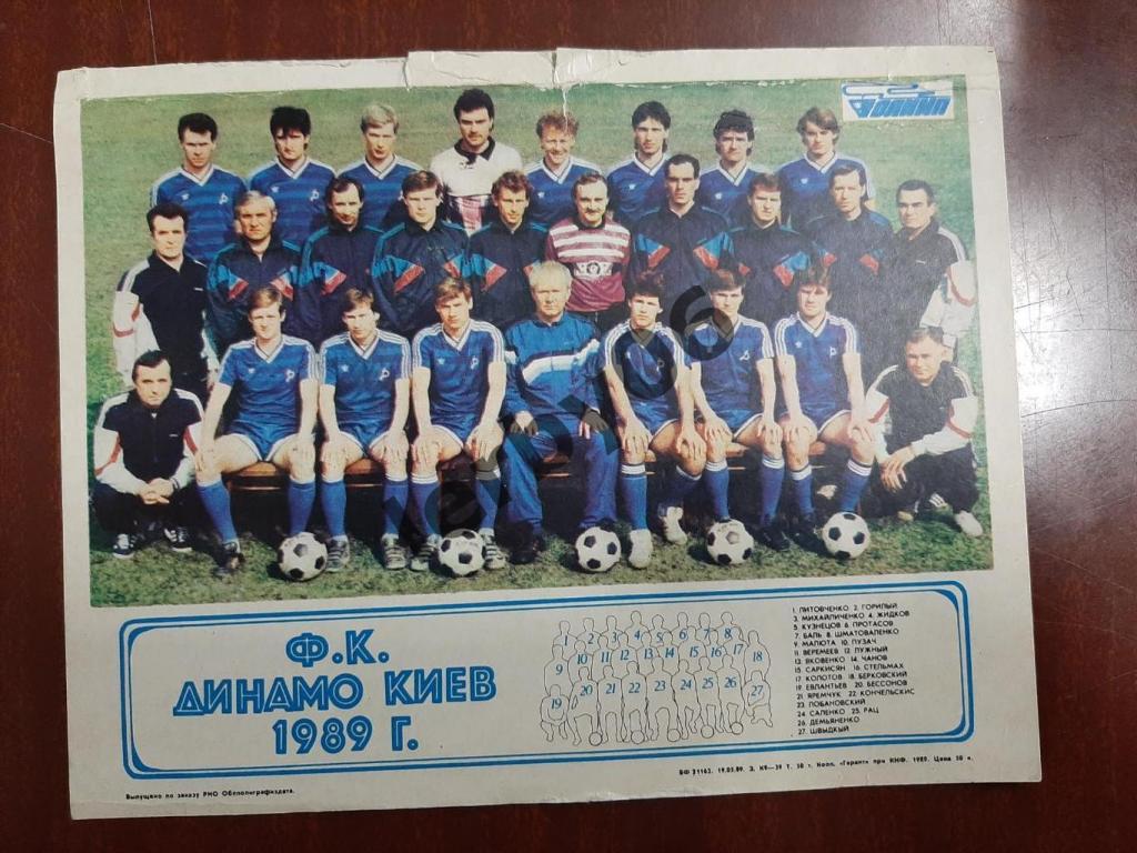 Динамо Киев 1989 г.