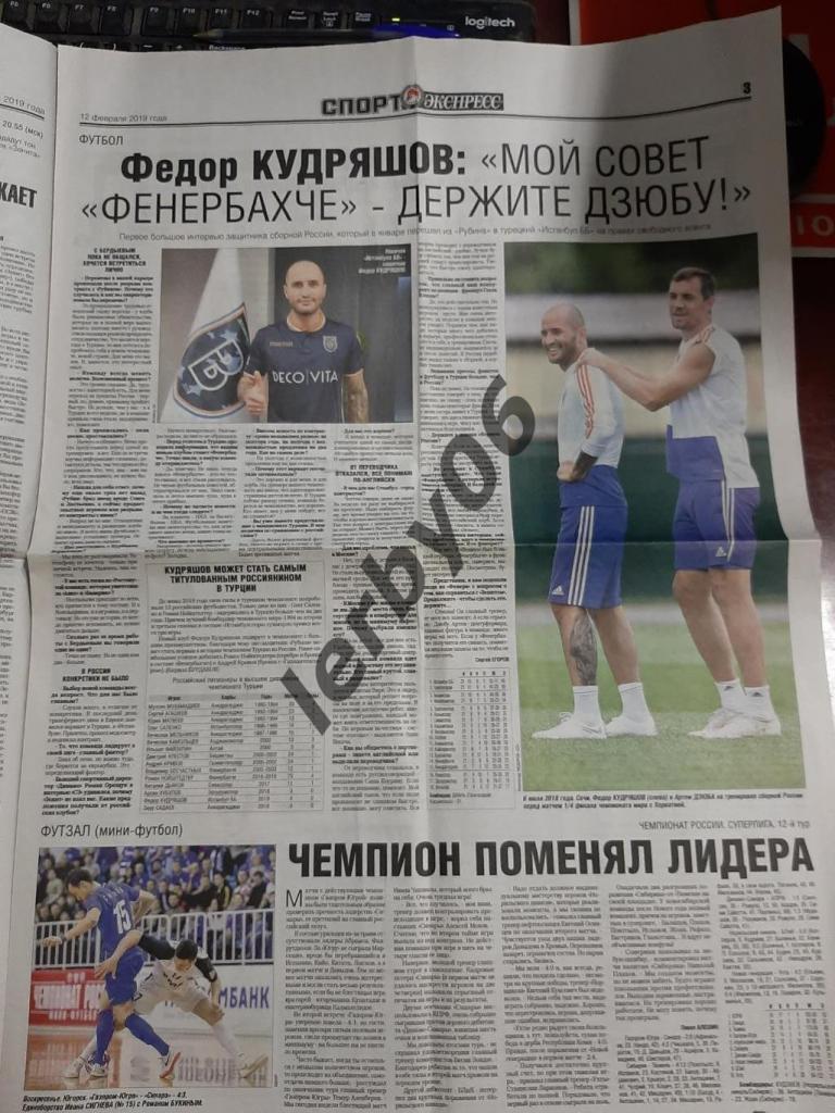 Газета Спорт-Экспресс 12.02.2019 1