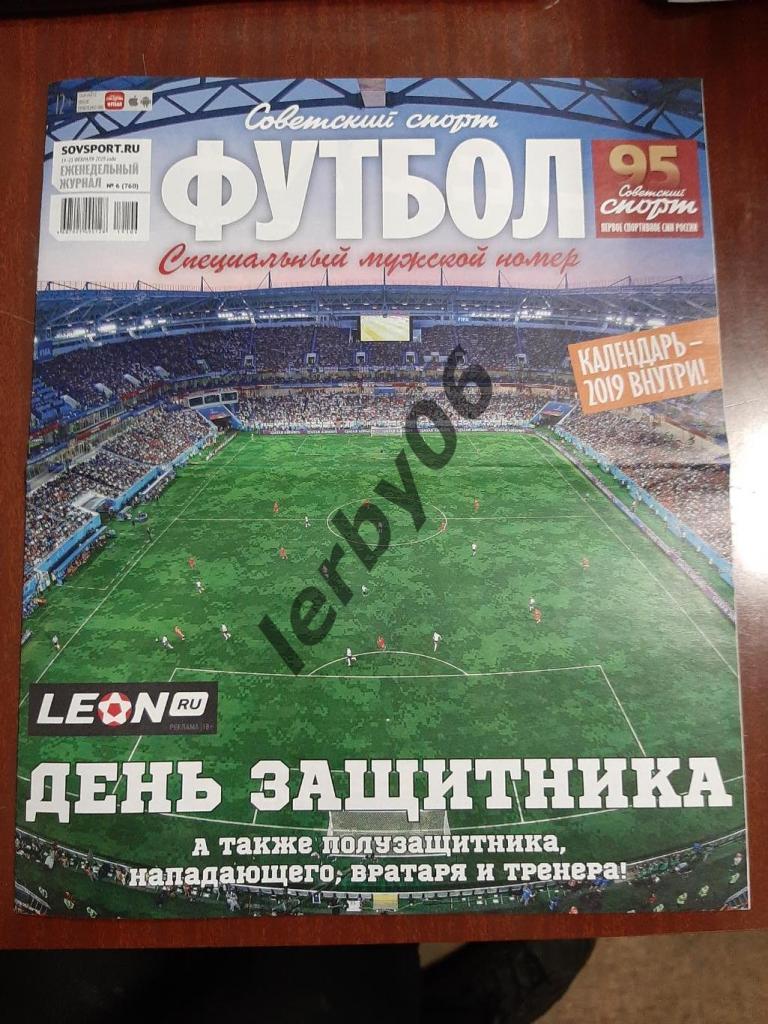 Газета Советский спорт Футбол 19.02.2019