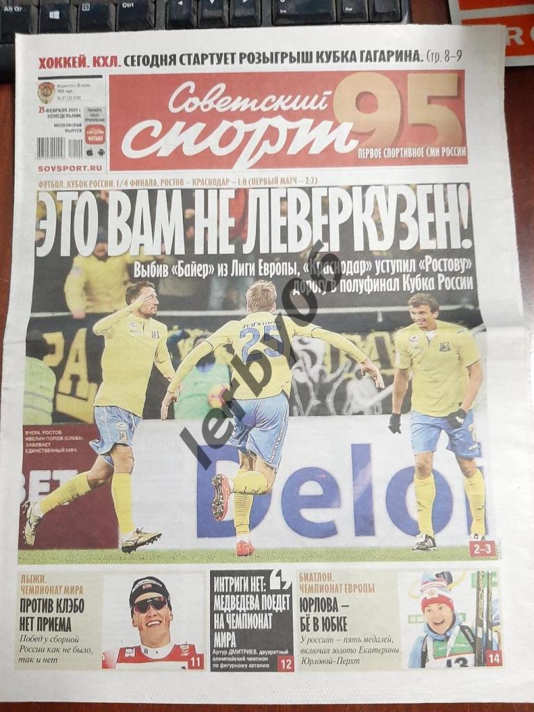 Газета Советский спорт 25.02.2019