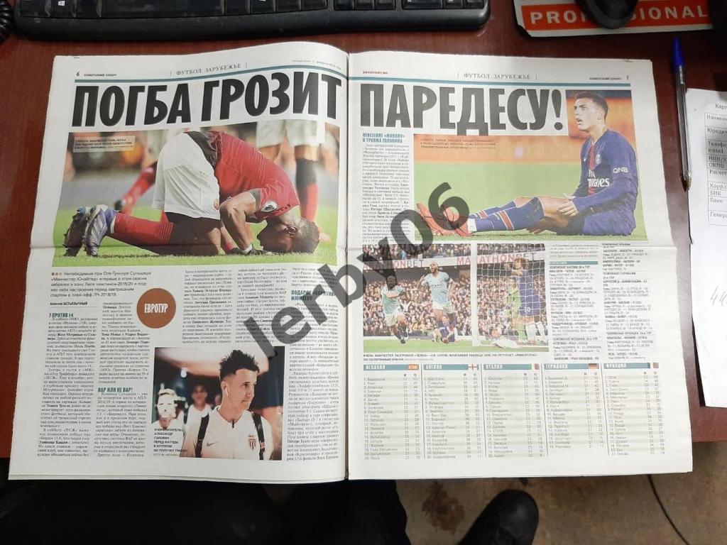 Газета Советский спорт 11.02.2019 1