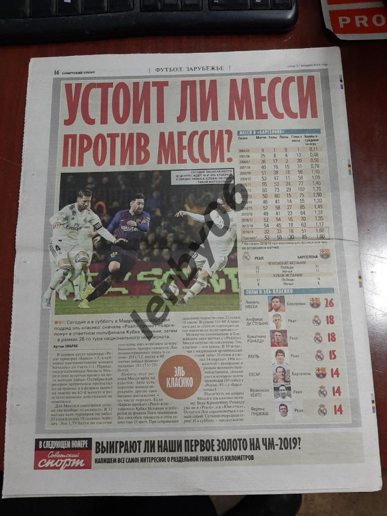 Газета Советский спорт 27.02.2019 1