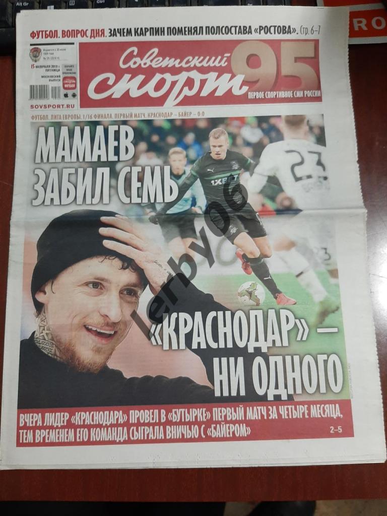 Газета Советский спорт 15.02.2019