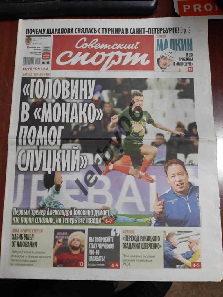 Газета Советский спорт 31.01.2019