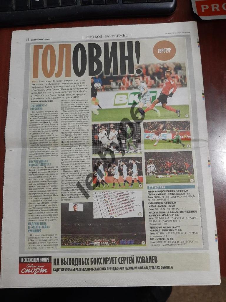 Газета Советский спорт 31.01.2019 1