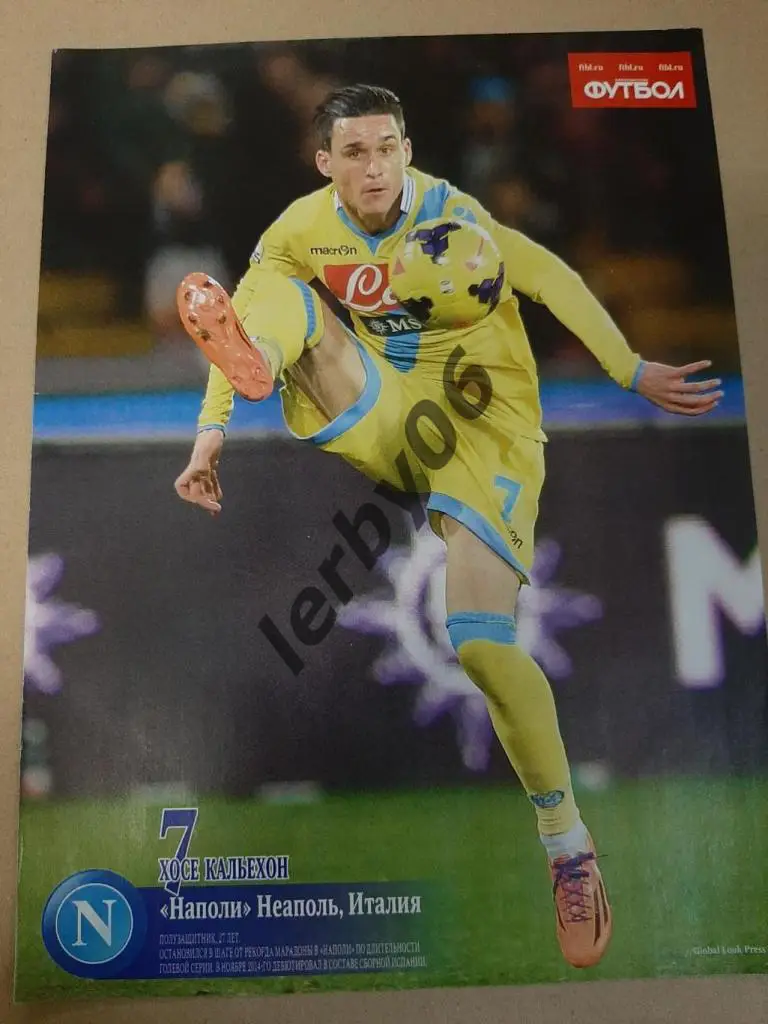 ЦСКА 2014/Х.Кальехон (Наполи) 1