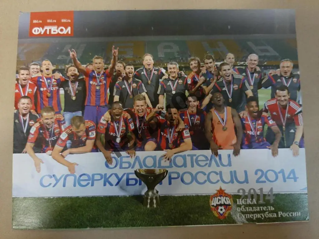 ЦСКА 2014