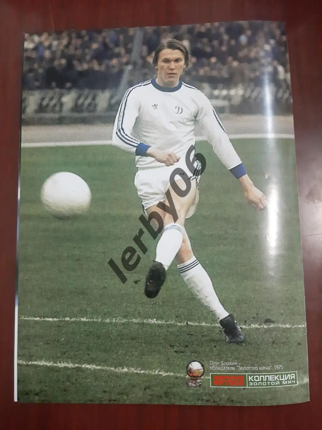 О.Блохин 1975