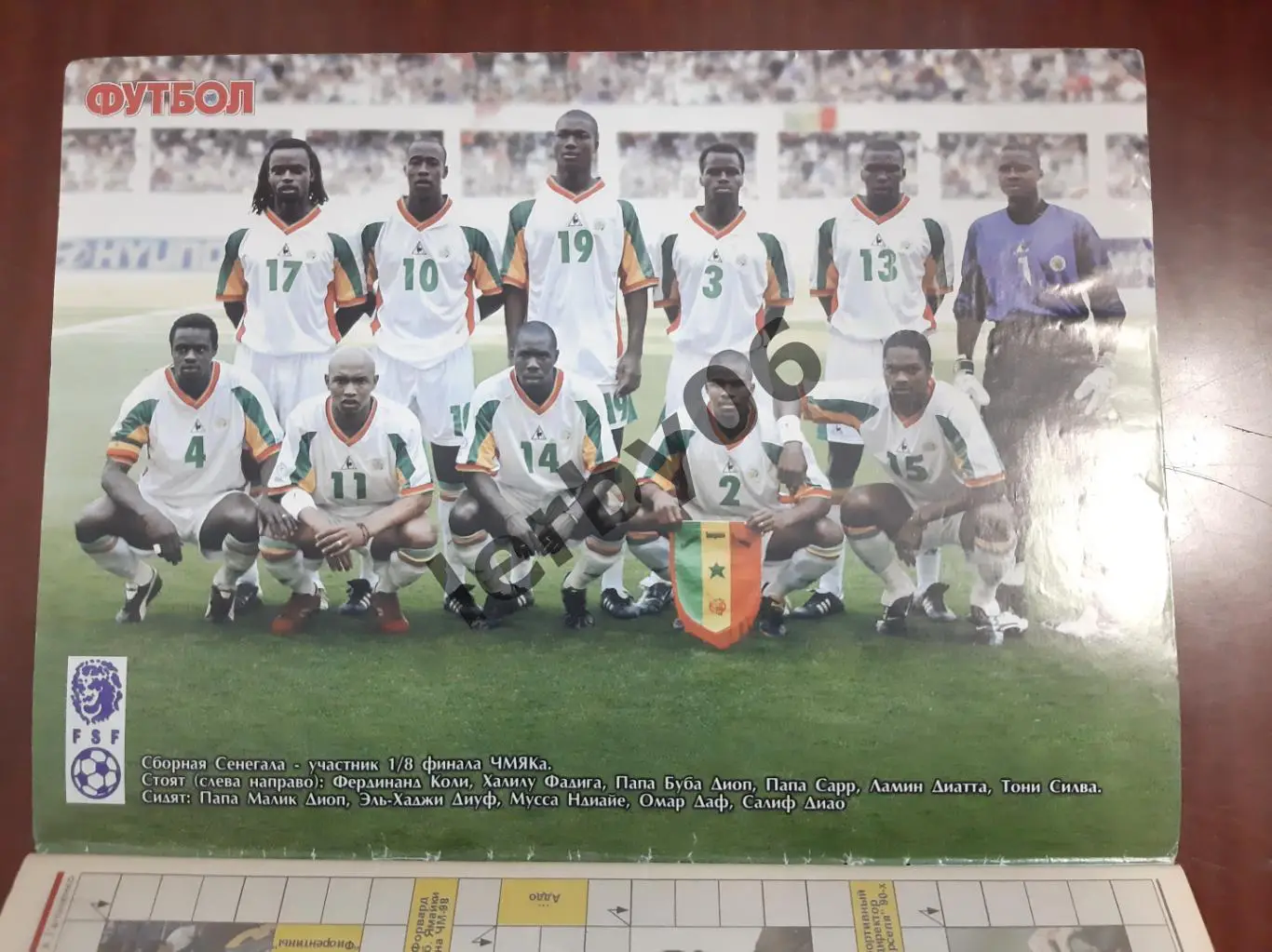 Шахтёр (Донецк) 2002/Сб.Сенегала 2002 1